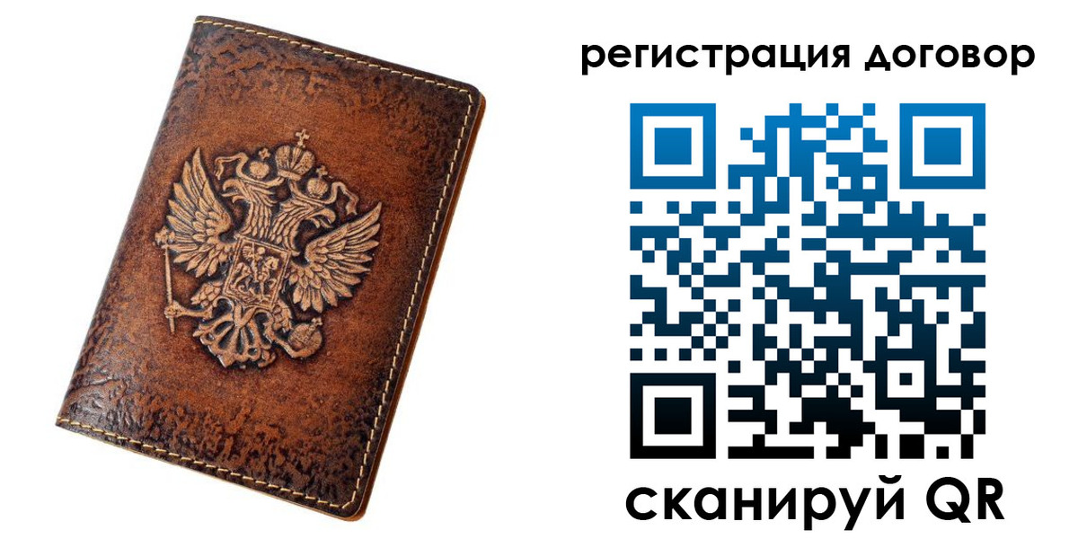 регистрация в Балашихе