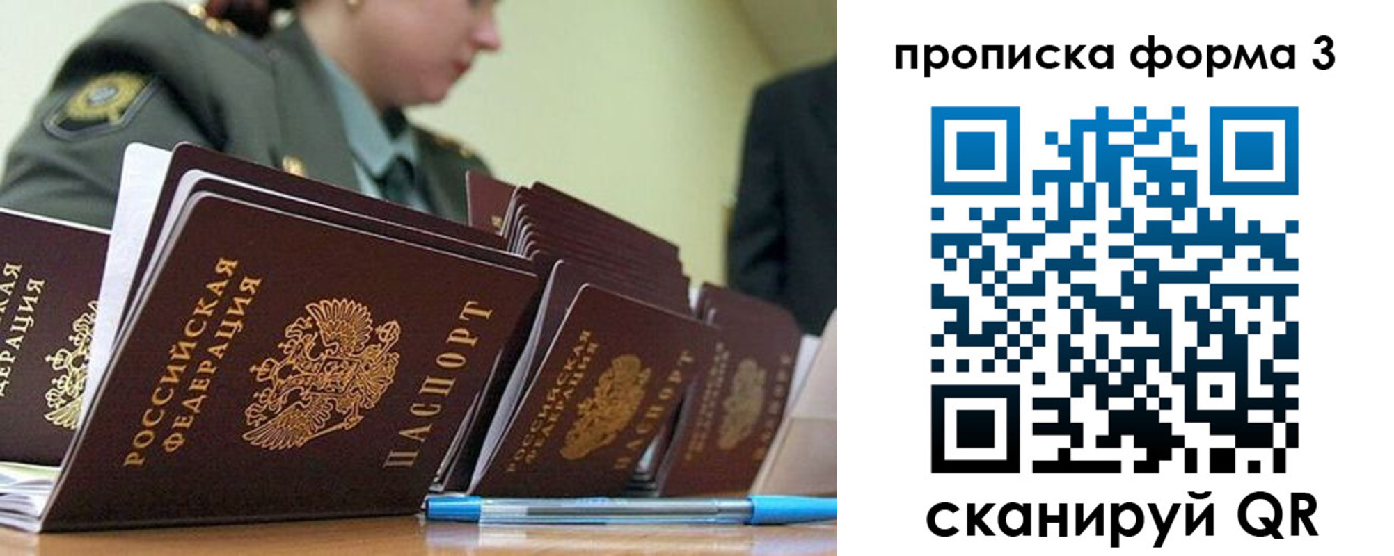 прописка 2025 в Балашихе