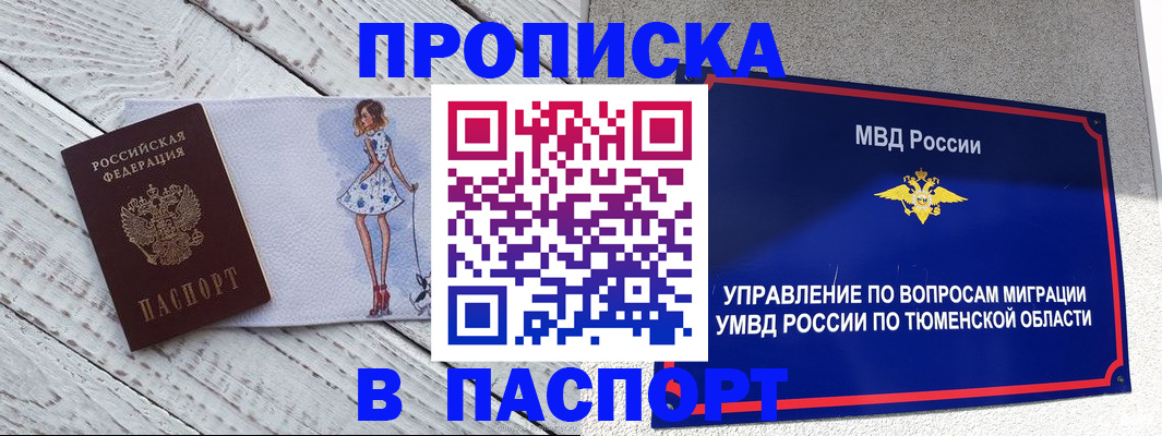 временная регистрация недорого в Балашихе