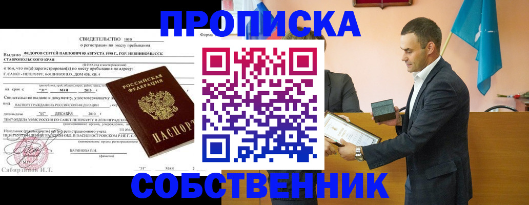 где прописаться в Балашихе