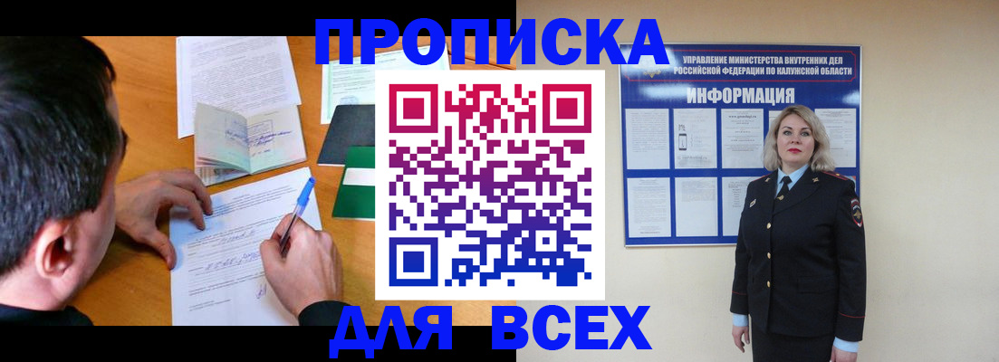 прописка в квартире в Балашихе